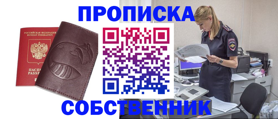 прописка в Тольятти